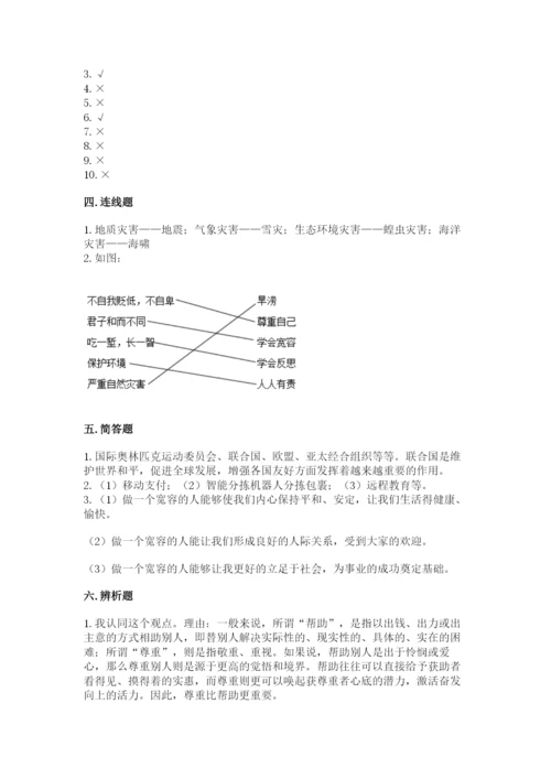 最新部编版六年级下册道德与法治期末测试卷审定版.docx