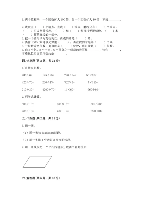 人教版四年级上册数学期末测试卷带答案（能力提升）.docx