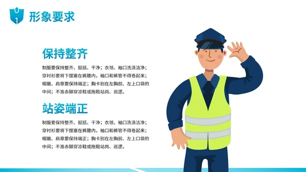 扁平卡通插画保安礼仪企业培训PPT模板