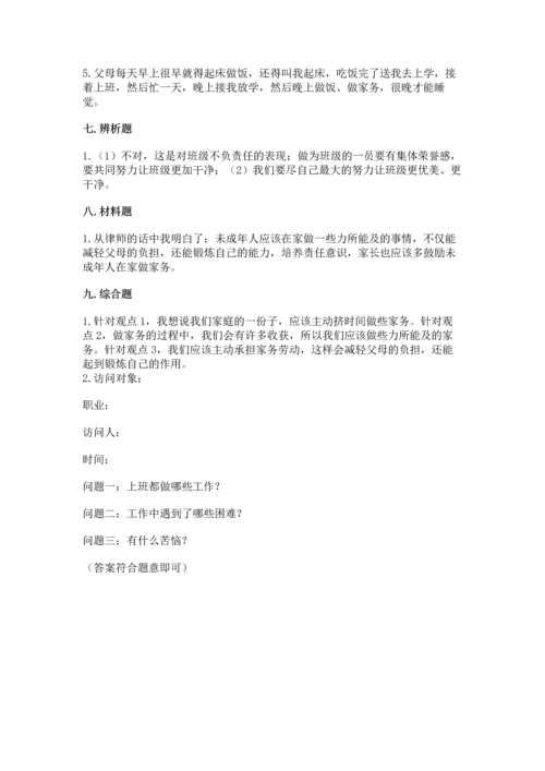 部编版四年级上册道德与法治期中测试卷及参考答案【综合卷】.docx