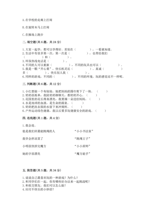 部编版二年级下册道德与法治期末测试卷附答案【研优卷】.docx