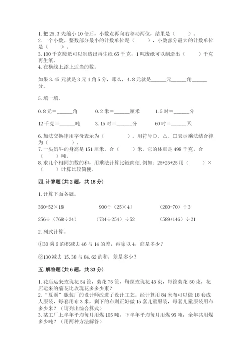 人教版小学四年级下册数学期中测试卷（全国通用）word版.docx