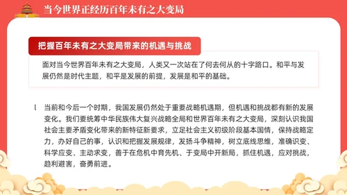 红色党课新时代中国特色大国外交学习解读课件模板党建