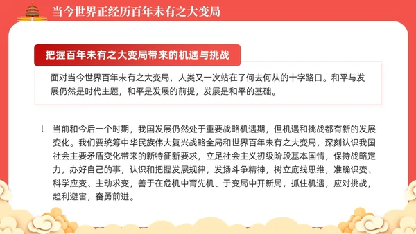 红色党课新时代中国特色大国外交学习解读课件模板党建
