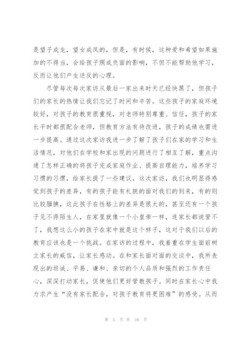 中学教师家访心得体会范文5篇.docx