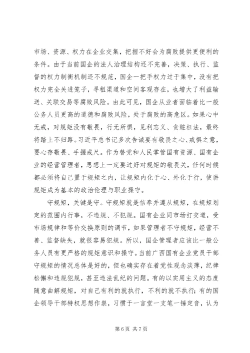 讲政治守规矩心得体会.docx