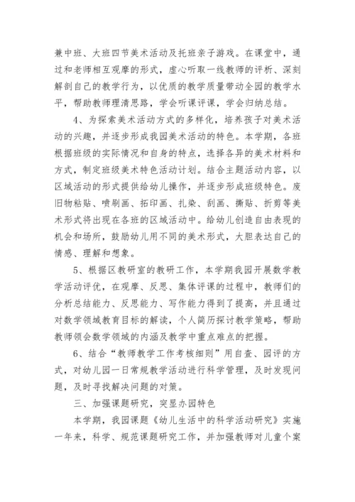 幼儿园园长近三年管理工作总结（7篇）.docx