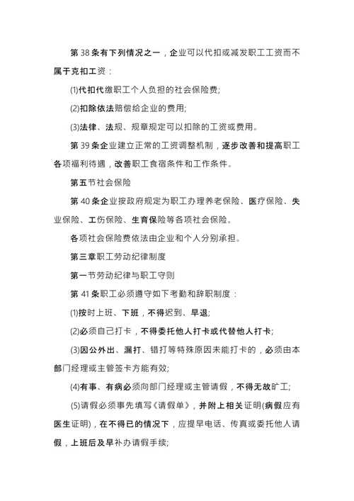 中小企业规章范本