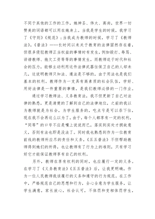 教师法学习心得体会8篇.docx