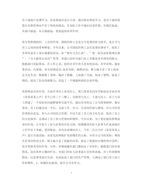 精编半年工作心得体会范文.docx