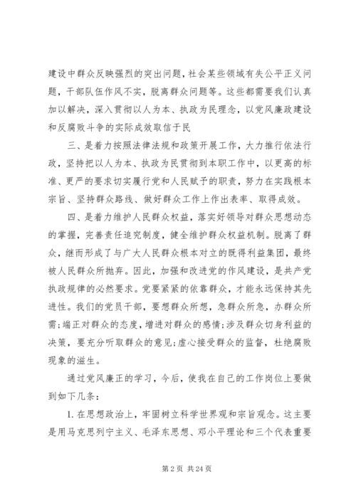 学习党风廉政建设教育的体会八篇.docx