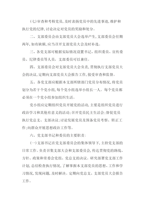 【组织党建】党建工作制度汇编.docx