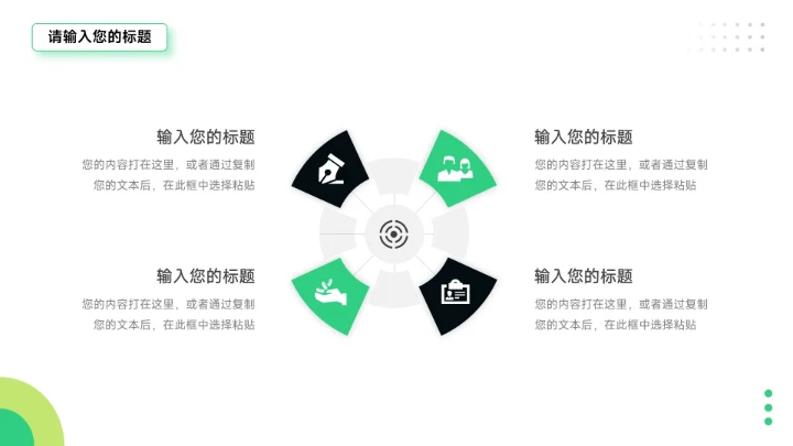 绿色前沿创意简约商业项目计划书PPT模板