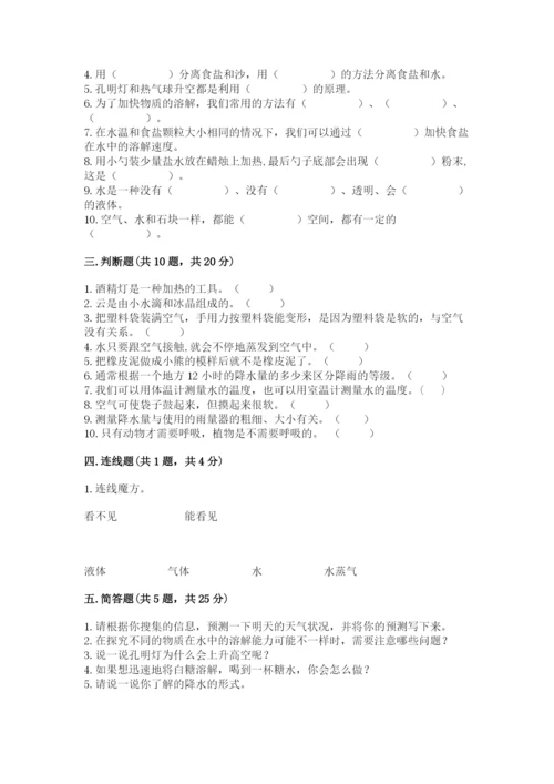 教科版三年级上册科学期末测试卷及解析答案.docx