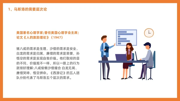 管理学激励插画PPT人才管理