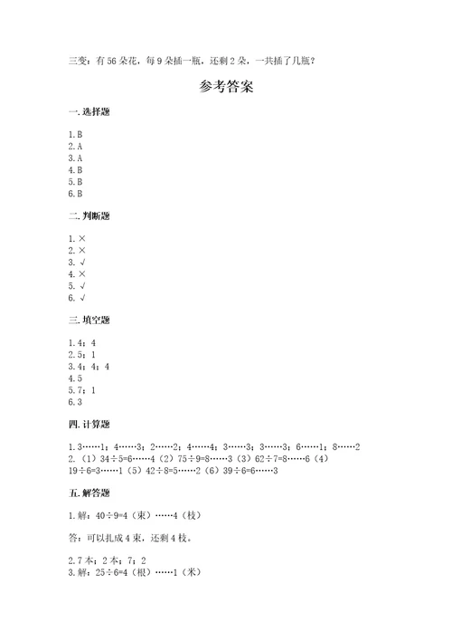 北师大版二年级下册数学第一单元除法测试卷加精品答案