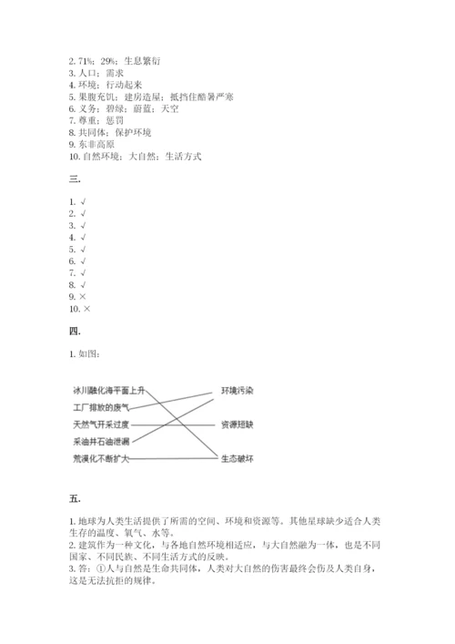 六年级下册道德与法治第二单元 爱护地球 共同责任 测试卷附答案【巩固】.docx