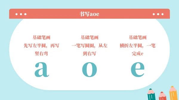 一起来学拼音认读课件通用PPT模板