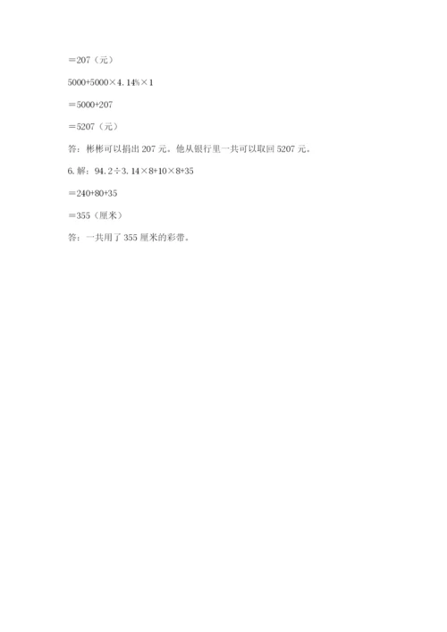 北师大版数学小升初模拟试卷审定版.docx