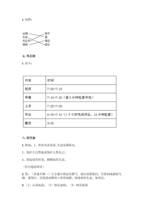 一年级下册道德与法治期中测试卷含完整答案典优