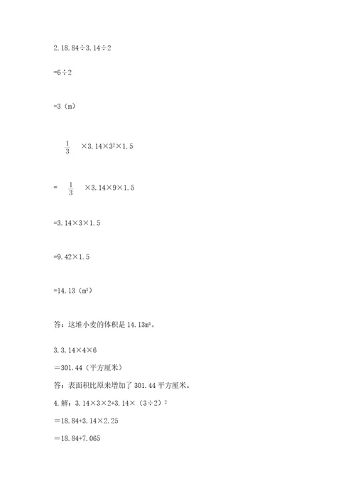 北京版六年级下册数学期末测试卷附完整答案（有一套）