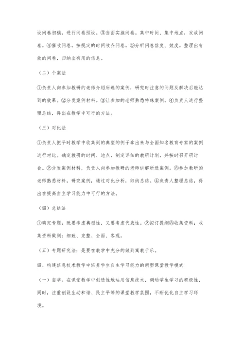 中等职业学校学生自主学习评价指标研究.docx