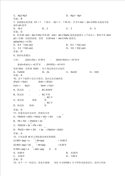 无机化学期末考试试卷B卷答案
