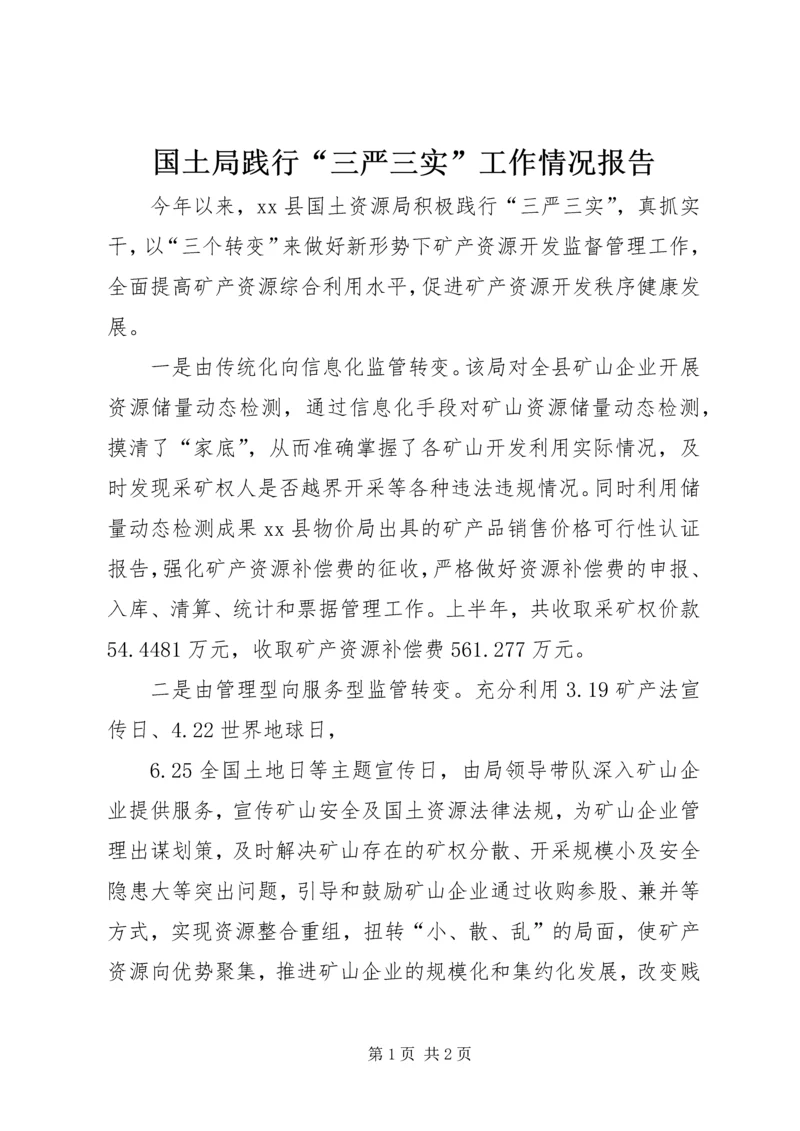 国土局践行“三严三实”工作情况报告.docx