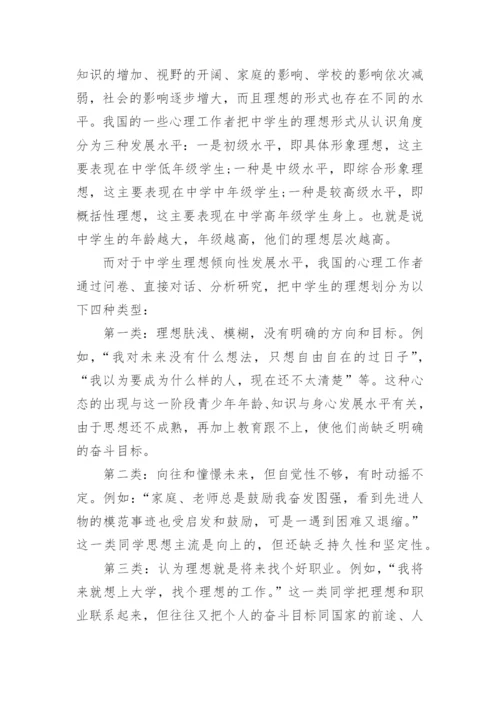 浅谈理想信念对大学生成长的重要意义论文1200字.docx