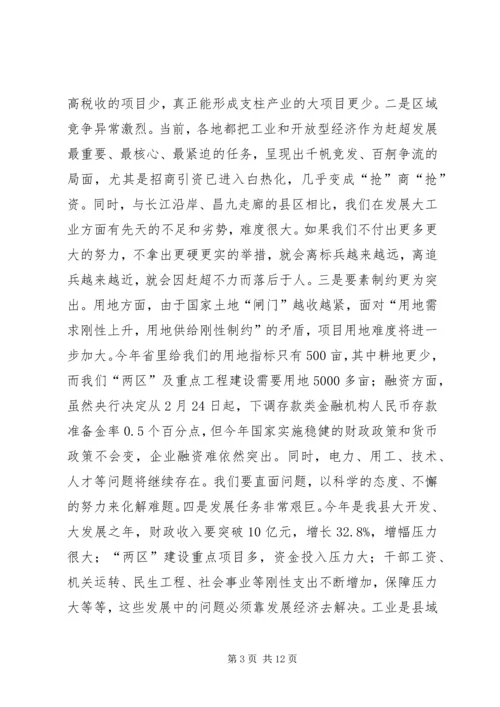 在全县主攻六大产业、决战工业暨开放型经济工作会上的讲话5篇.docx