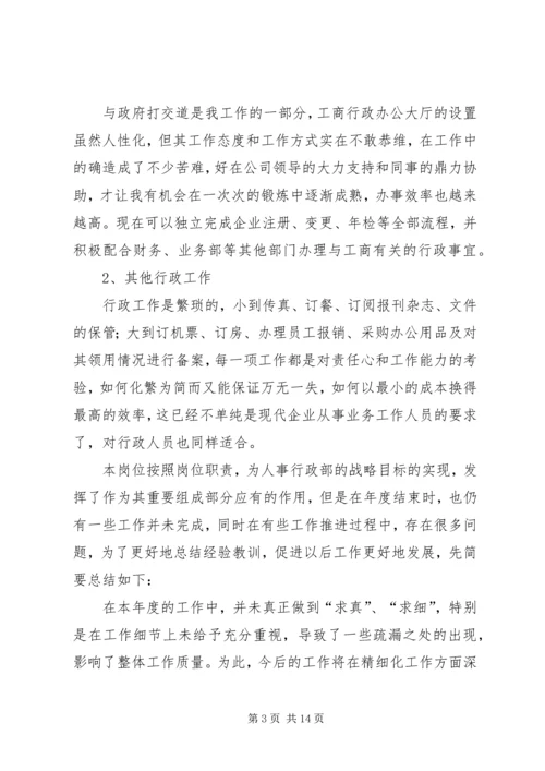 月工作总结与月工作计划(精选多篇).docx
