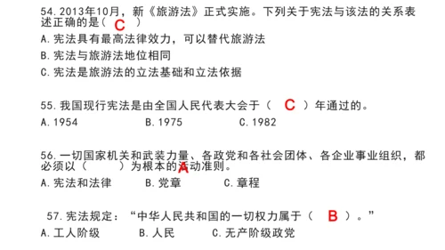 部编版 六年级上册 道德与法治选择题复习资料（课堂PPT）