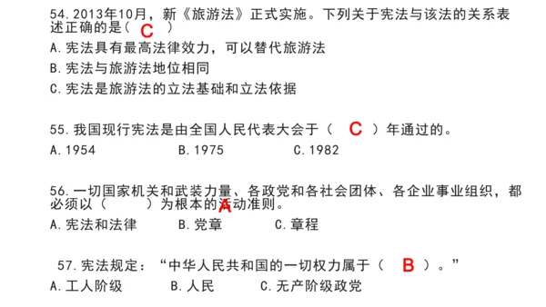 部编版 六年级上册 道德与法治选择题复习资料（课堂PPT）