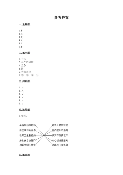 部编版四年级上册道德与法治期中测试卷及参考答案【最新】.docx