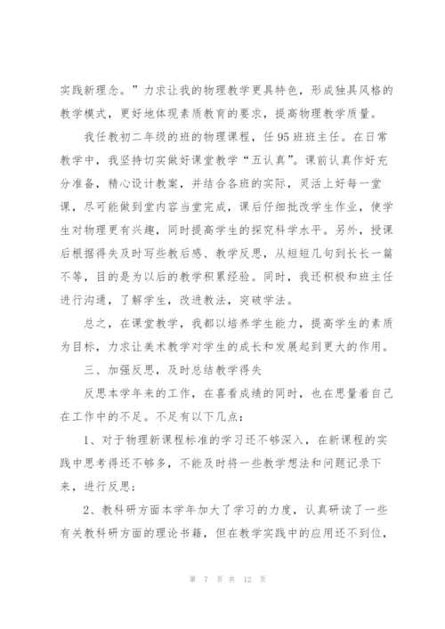 物理老师述职报告范文五篇.docx