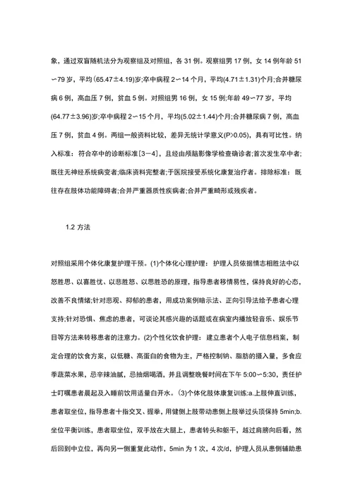 康复治疗论文5000字以上