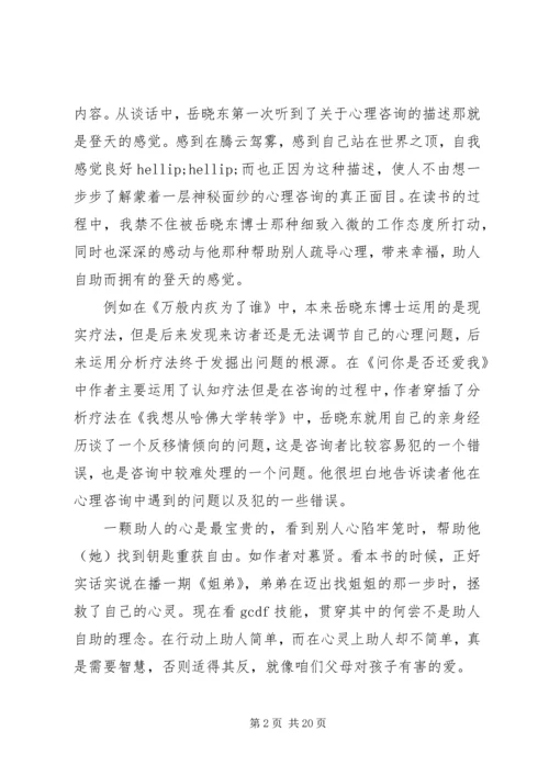 第一篇：《登天的感觉》读后感.docx