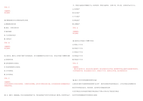 2022年03月2022山西临汾市大宁县医疗集团招聘专业技术人员25人考试参考题库含答案详解