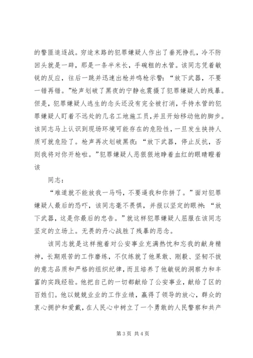 公安个人嘉奖报请材料（申报材料） (2).docx