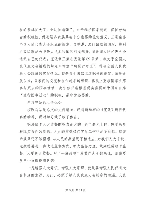 学习宪法的心得体会.docx