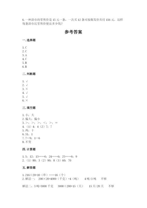 苏教版四年级上册数学第二单元 两、三位数除以两位数 测试卷精品（名师系列）.docx