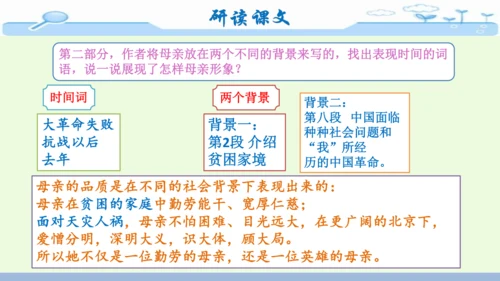 14《回忆我的母亲》-七年级语文上册同步优质课件（统编版）