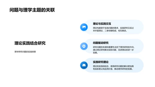 理学研究实践报告PPT模板