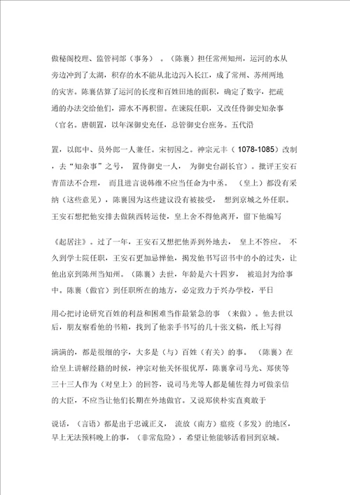 宋史陈襄传原文及译文解析