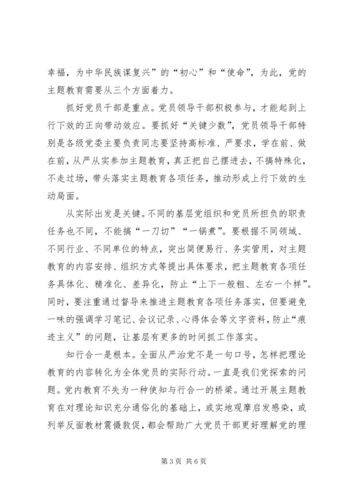 学习十九大心得体会：不忘教育初心,在细微处见成效 (3).docx