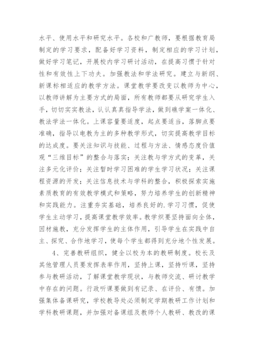 培训学校教学管理制度.docx