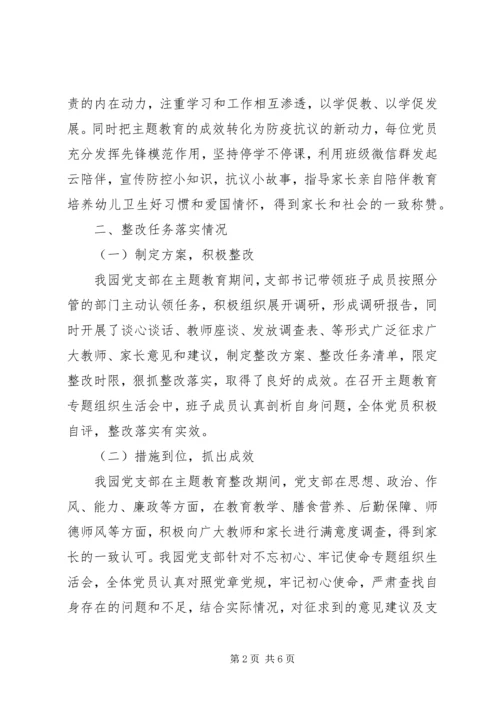 巩固深化不忘初心、牢记使命教育成果整改落实回头看情况报告.docx