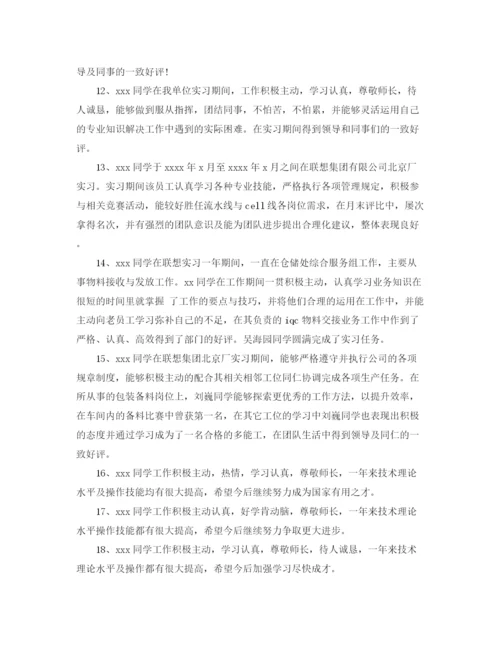 精编之单位评价意见范文_工作单位对员工的评价.docx