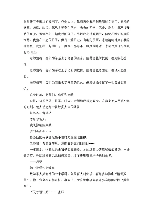 初一数学作文4篇