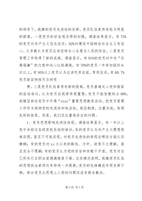 当前农村党员队伍现状分析 (10).docx